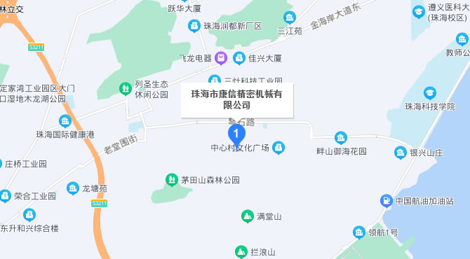 珠海市康信精密機械有限公司